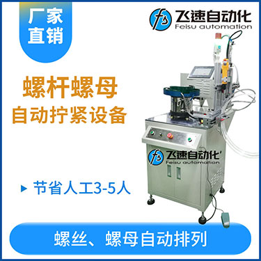 飛速KTD系列-螺母自動(dòng)鎖螺絲機(jī)，豎向鎖螺母機(jī)